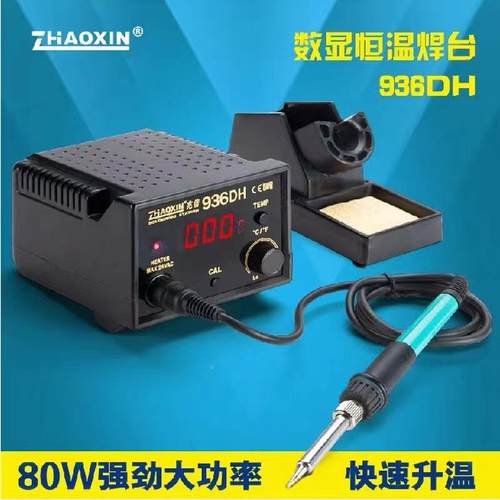 兆信恒温9焊台静温数字显示电烙铁VER6DH80W可调度防电
