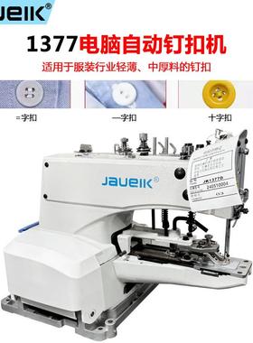 JK-177电脑直驱钉纽扣机服服装钉钉扣=机一字衣字FPB扣机