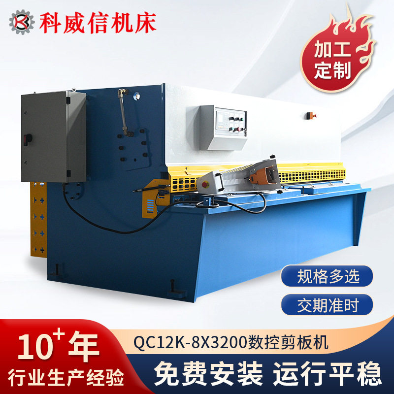 QC12K-8X3200数控液压剪板机