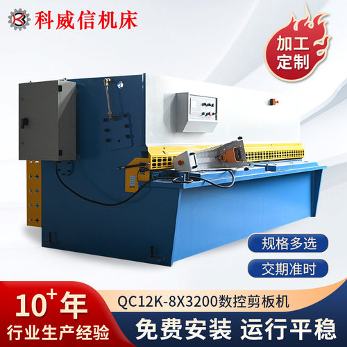 QC12K-8X3200数控液压剪板机