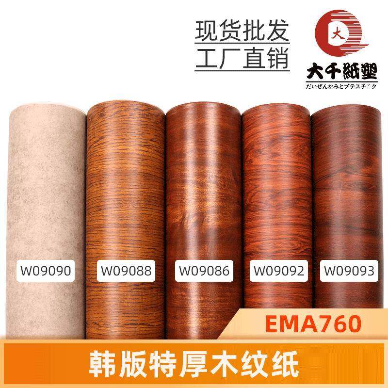 p大千vc波音HJK软墙片纸会展纹膜木纸装饰膜09系列EMA贴厂家哑光