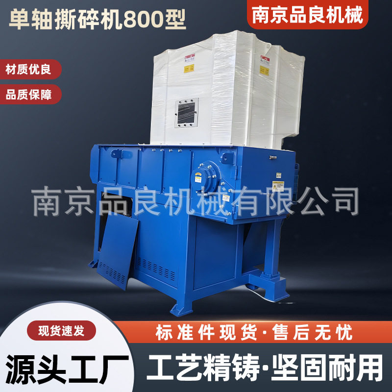 单轴撕碎机小型塑料机头料塑胶管道金属橡胶薄膜大型撕碎粉碎机