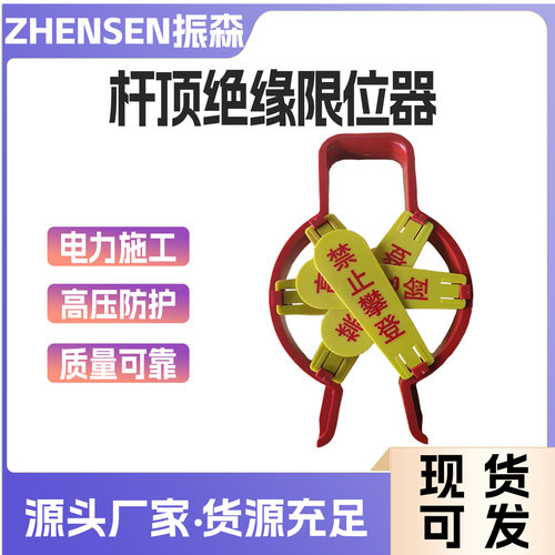 高压防护电杆防触电阻挡器杆顶绝缘限位器电线杆禁爬阻止器