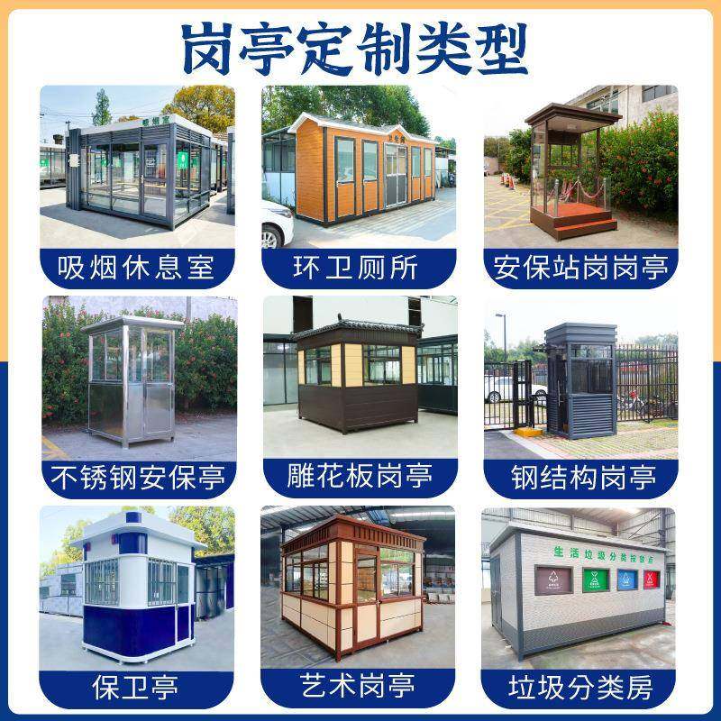 钢结RYZ构岗亭户外停车场收费亭吸烟亭动门卫休息室钢岗亭移锈岗