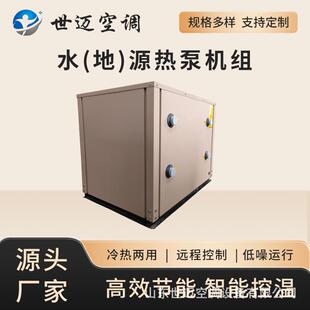 型水地源热泵机组家用地暖暖地源GMJ热泵户别墅主机水采源热泵
