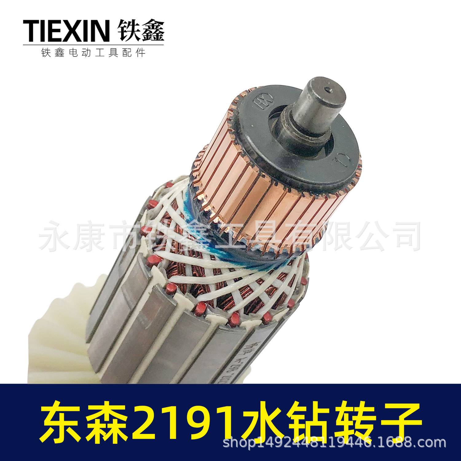 配东森2191水钻转子9齿希德红锐奔鼎坚百耐2160/3160C电机07635