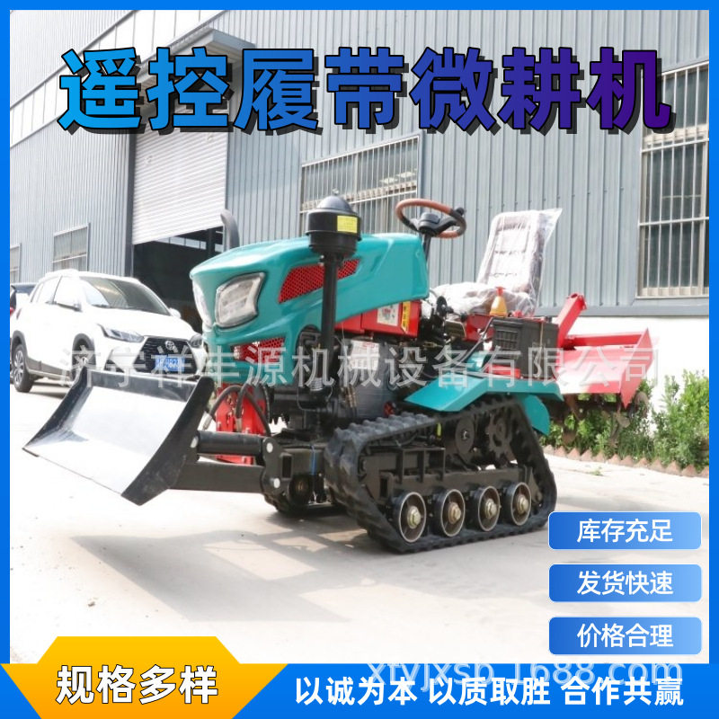 履带式遥控微耕机果园大棚专用旋耕机农用松土施肥耕地机械