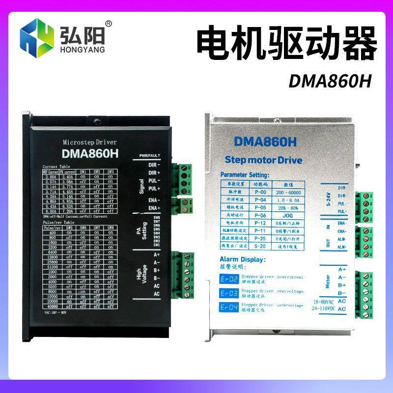雷塞赛6科技DM8DMA8GIX60二相5786步进电机H驱动器雕刻0机伺服电
