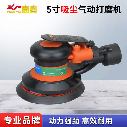 高宝气动抛光机5寸吸尘砂光机打磨机风动砂磨机石材磨光机干磨机
