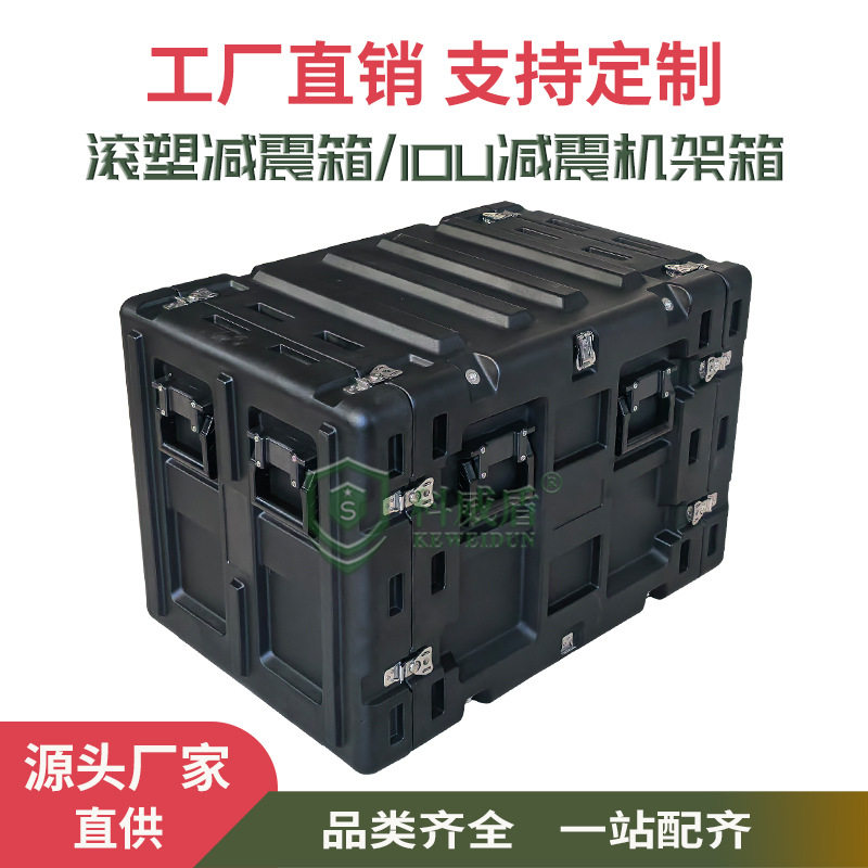 科威盾10U滚塑减震机架箱移动机户外机箱音影防护箱航空箱可搬柜