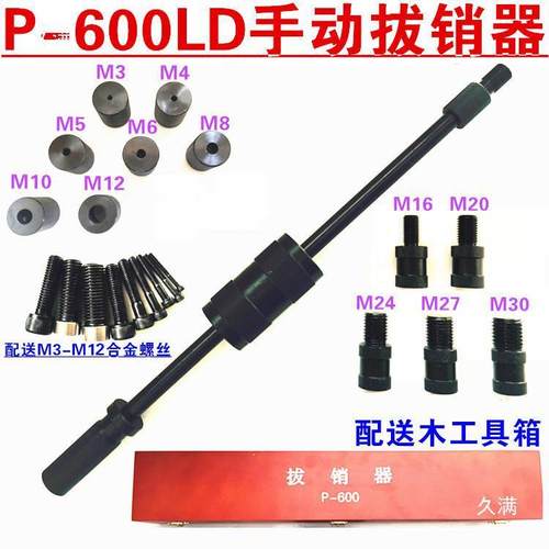 手动拔销器P4/00AB600型拉重拔M锤-MFGT0内外螺纹定位锥销拆卸工