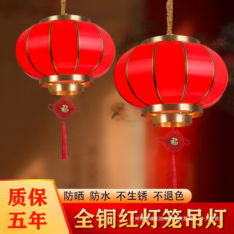 全铜户外防水新年红灯笼吊灯