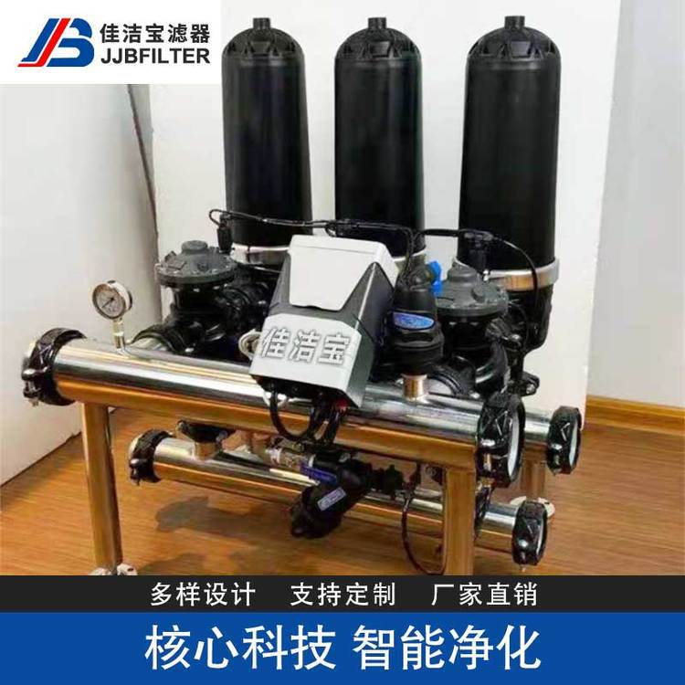 佳洁宝滤器 自清冲洗叠片过滤器 喷淋系统泥沙过滤
