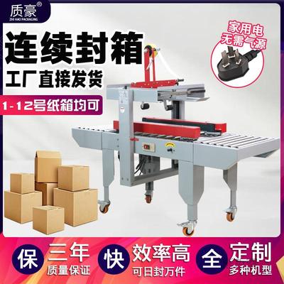 自动云仓流水线封箱机无品牌/商政专打包用机快递邮纸箱电1-13号