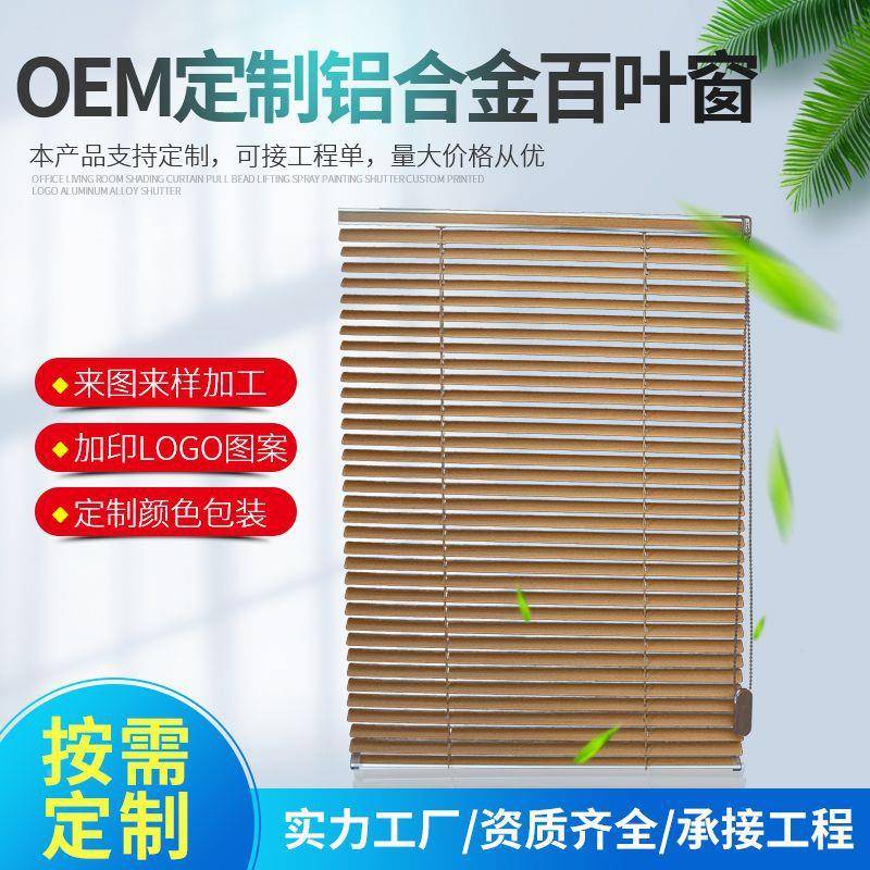 ?山东25m木纹色铝合叶金百窗帘遮阳升降m卷帘电动百F$p$%p&a叶帘