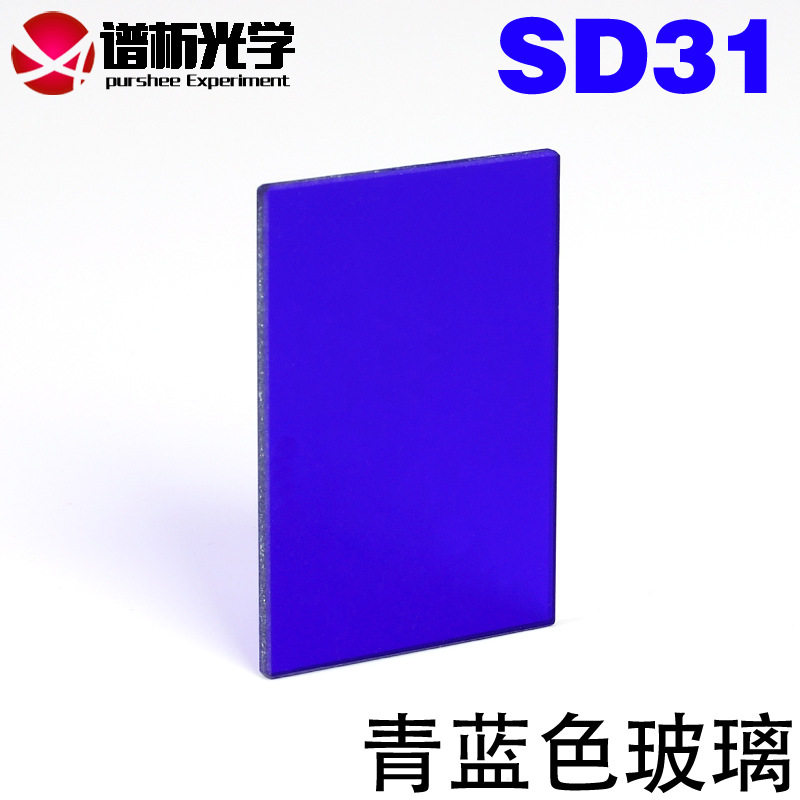 青蓝玻璃滤色片厂家直销现货