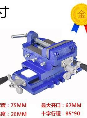台钻工十字作台XJC数铣控滑台平口钳双夹向移动虎钳具钻床台钳