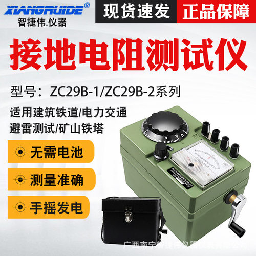 祥瑞德接地电阻仪ZC29B-2防雷电阻表 手摇兆欧表ZC-8电阻表
