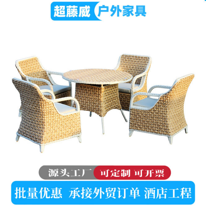 户外藤编桌椅西餐厅休闲藤编桌椅庭院酒店藤编桌椅组合仿藤餐桌椅