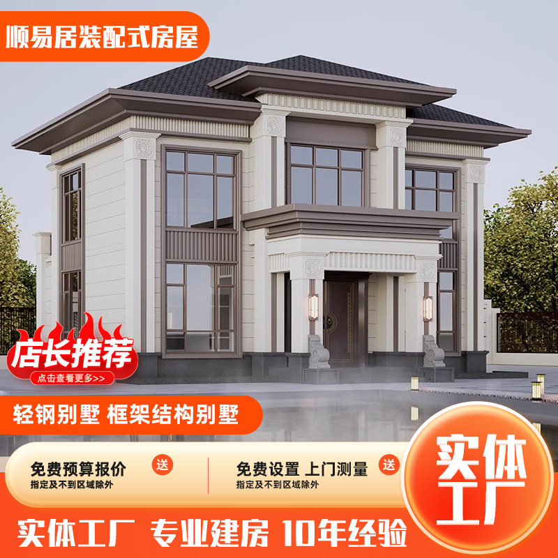 轻钢别墅新农村自建房钢结构房屋材料厂家装配式新型住宅拼装房子