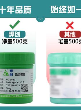 焊无铅无卤锡膏号粉SMT4贴片灯珠创焊膏HC-903C03温07高焊锡膏厂