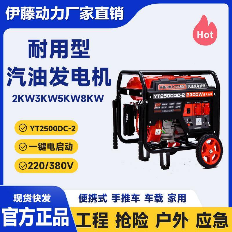 235千6型瓦8KW动便携式小汽油发电机YT6500DC单三相两用家用车载