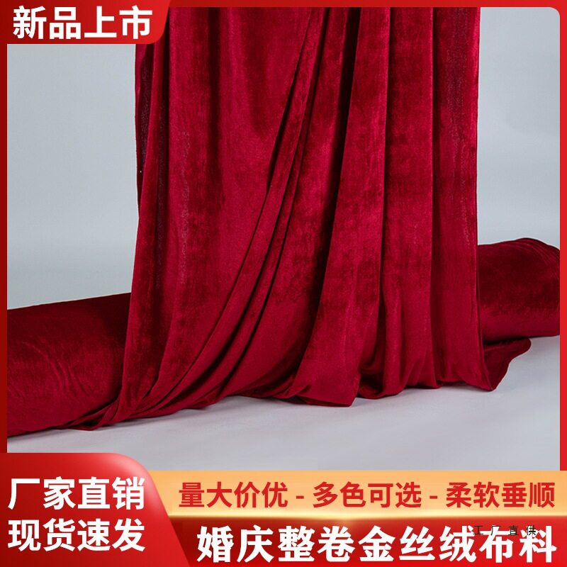 整卷金丝绒布料绒布面料加厚红色黑色婚庆背景布幕遮光桌布吸光