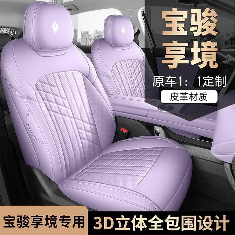 专25椅款宝骏享境座套用坐垫座OQZ垫皮革座套四通季用汽车内用品