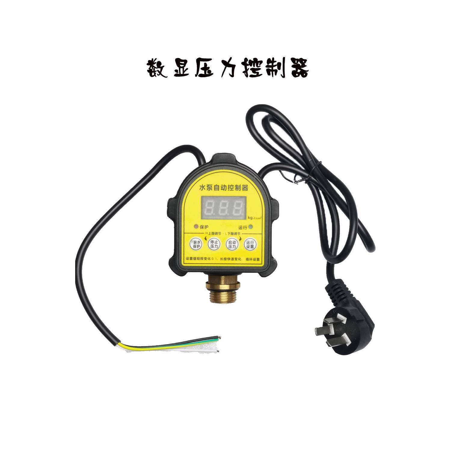 SJD光电数显水泵压力开可关自吸泵全动控制开关增自压泵调水压开