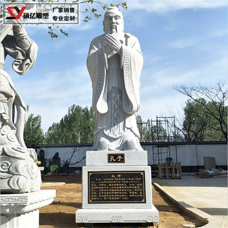 石雕花岗岩孔子古代孔夫子石像校园圣人雕像户外大型人物雕塑