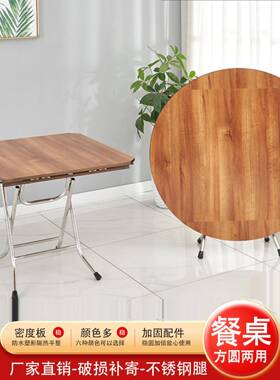 村屋老式折叠桌家用F76M6965天坛桌子饭桌饭吃餐桌出租方圆桌两农