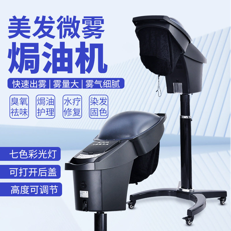 壹中美发蒸汽焗油机营养护理蒸发器家用染发护理加热帽飞碟理发店