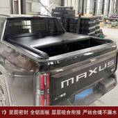 上汽大通星X际皮卡车铝改装 配件后备箱合622金手动卷盖帘拉帘盖后