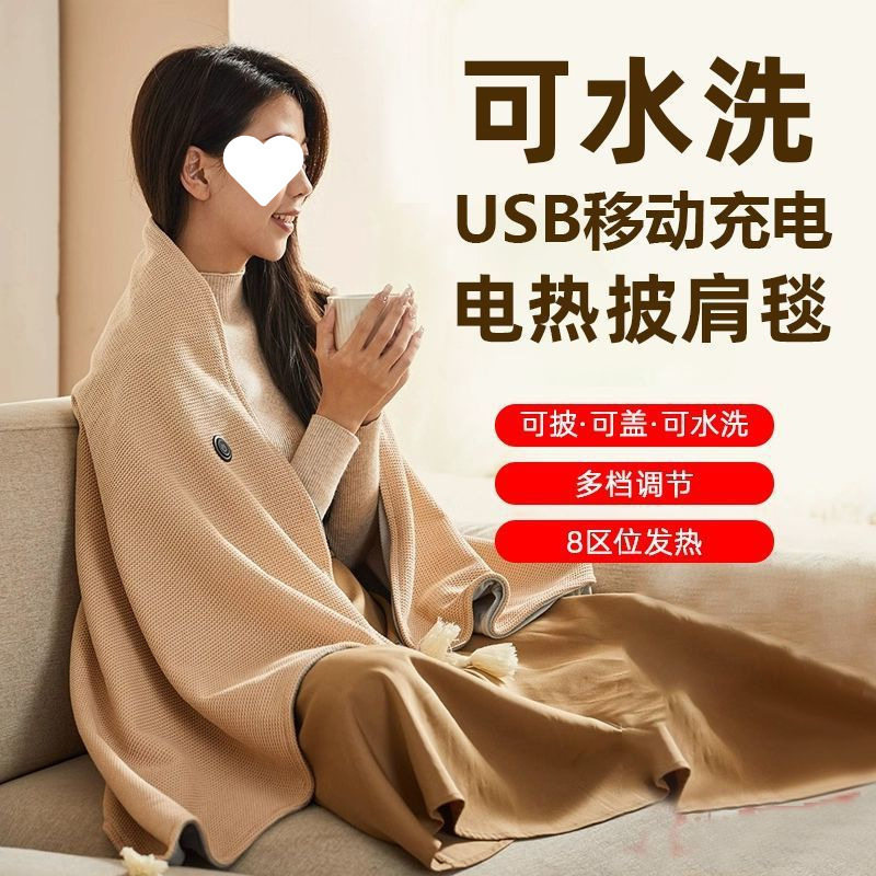 发热披肩电热毯暖身毯家用可水洗保暖盖毯智能调温暖水袋充电包邮