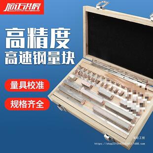 齐全公制正32件01尺卡量块洪虎22套装 校旭正块规级量WMC块标准块