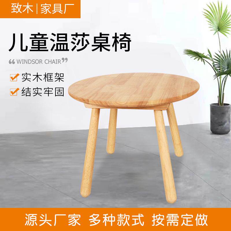 幼儿园实木桌子宝早教LN中心宝家椅用椅写字桌儿童学习桌子温莎椅
