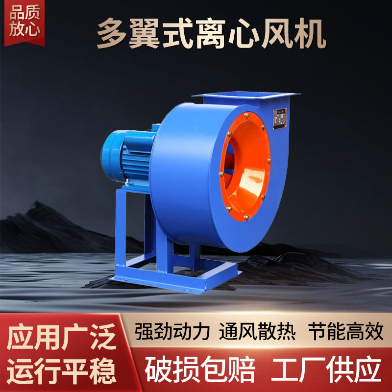 4-72A型多翼式离心风机工业吸烟除尘排风通风机抽风机中压风机