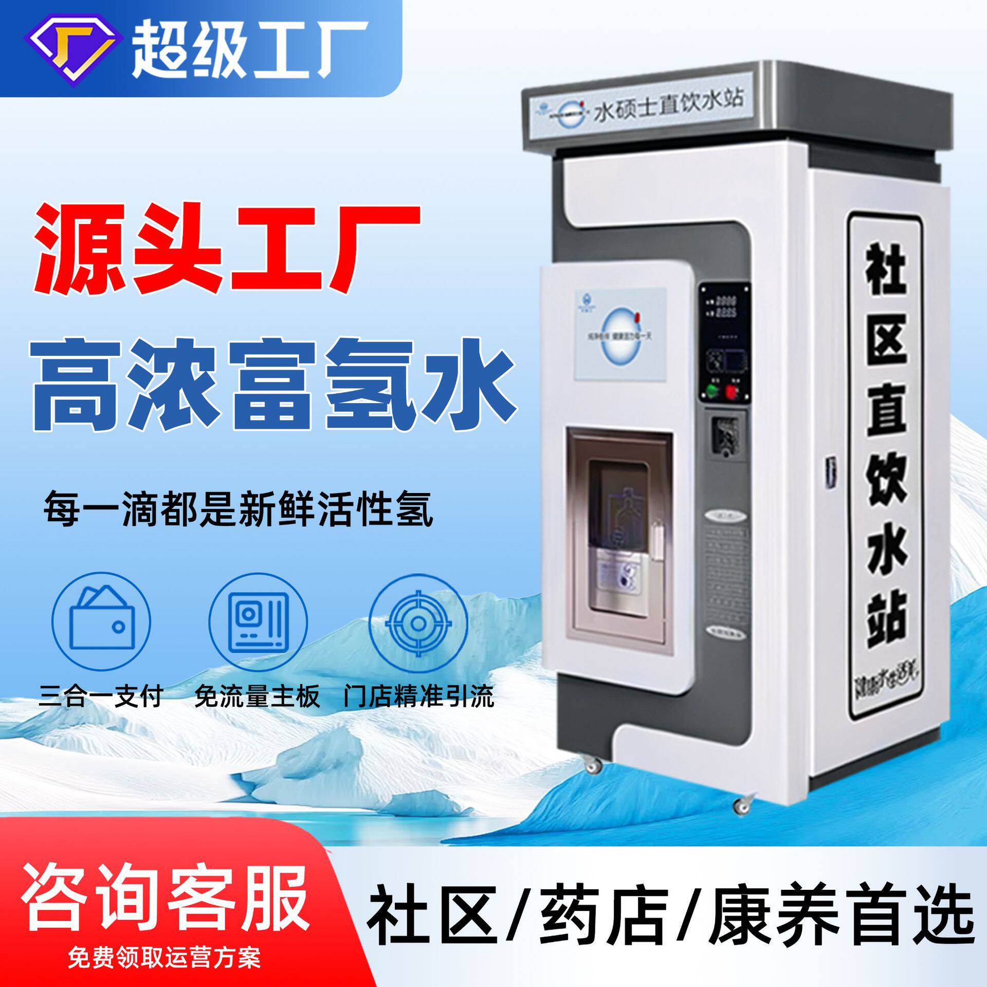 自动售水机社区直饮水商用大型社区自助反渗透净水设备富氢水机厂