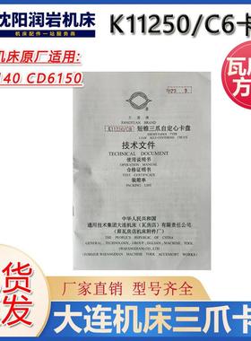 机床C614WTD0CD6150原厂车床D三爪连卡盘K1125大0C/C6瓦房店原厂