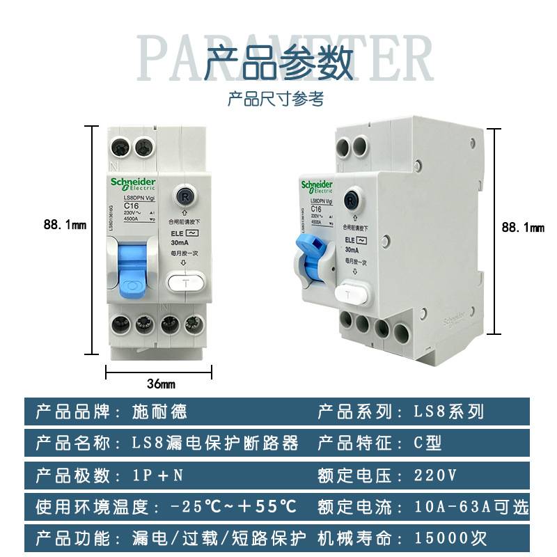 LS8系列小型断路器漏电保护家用1P+N/DPN带漏电10A16A20A32A40A