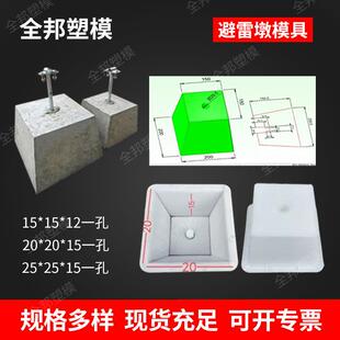 防雷支墩模具国标避雷墩模盒屋面楼顶避雷带支墩儿模型避雷线支撑