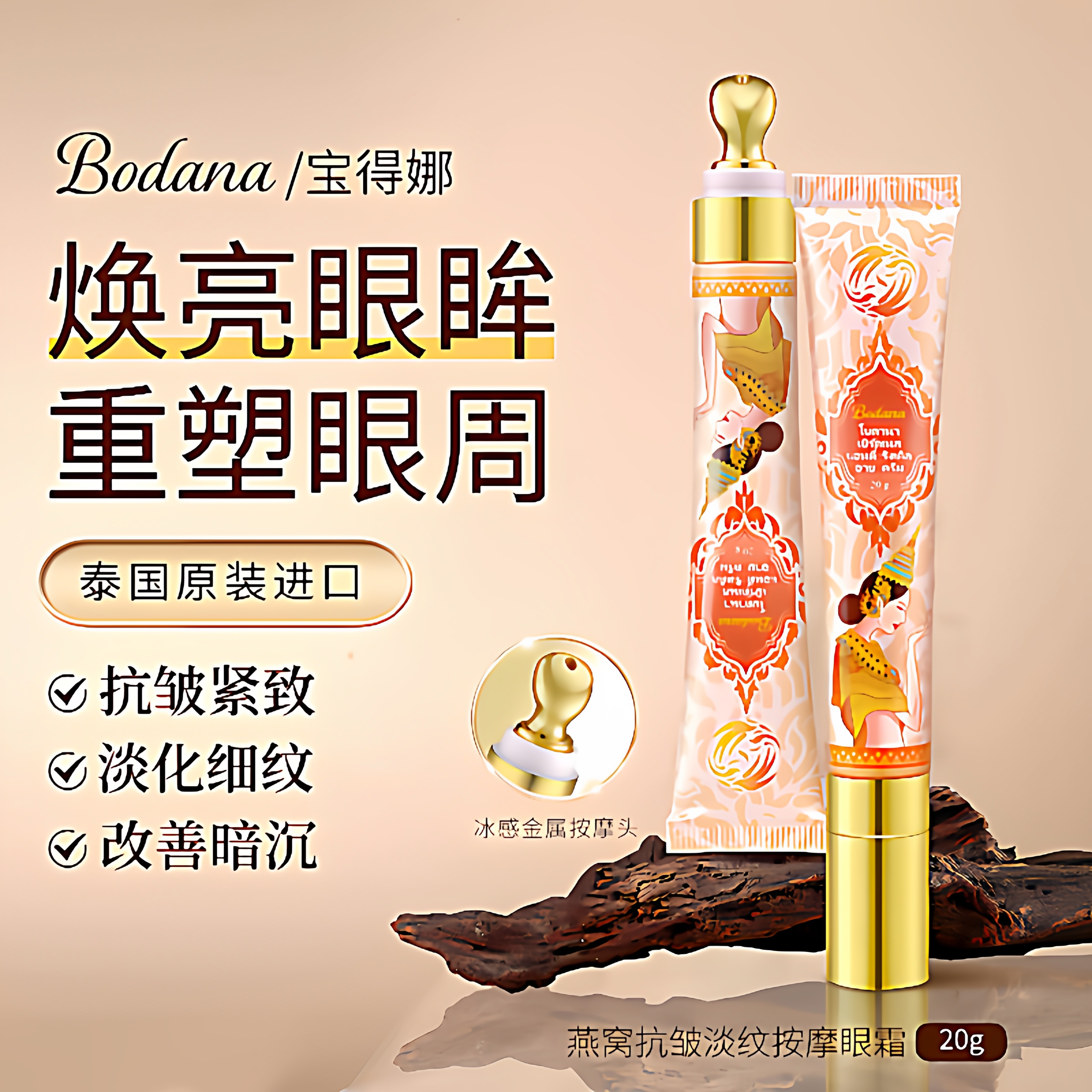 宝得娜燕窝眼霜淡化细纹眼袋提拉抗皱紧致泰国正品进口易吸收