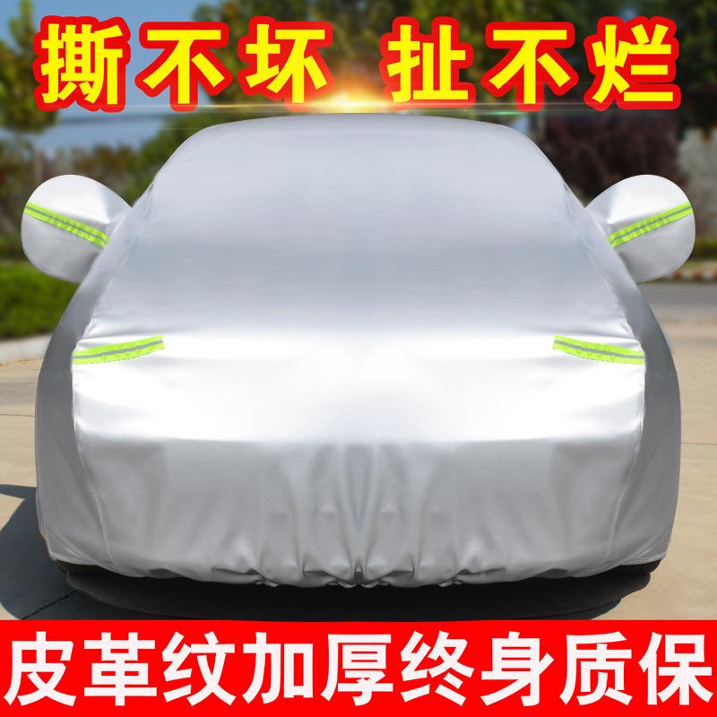 桑塔纳志俊汽车车防衣车NFD防晒罩雨隔罩热通用车套遮阳衣车罩套