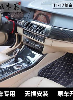 1件L11-17款1-17款525I528F105系汽车配侧出风口内饰改仪表装台碳