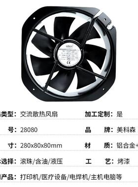 28080交流散热风扇20V电机脑械配电箱2电机箱冰柜充桩工业风99873