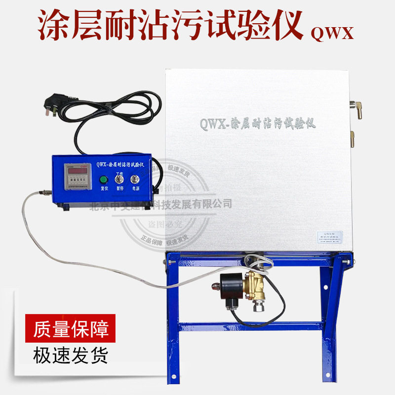 QWX型涂料油漆耐沾污试验机