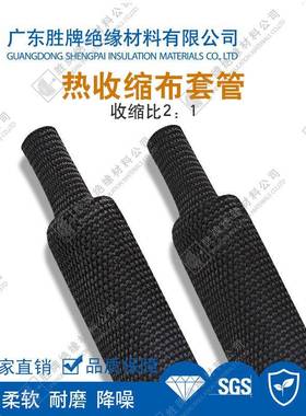 防滑阻耐高温倍收缩黑色热收缩布套管耐热SP-M缩编燃织2纺织套管
