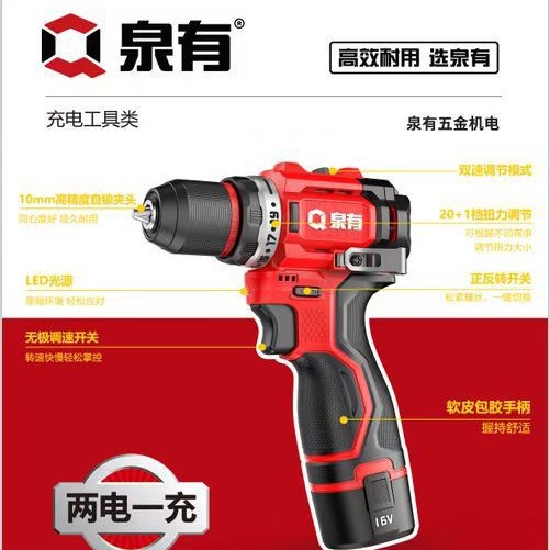 泉有16V小钢炮充电式电钻手电钻无线无刷微型家用电动工具