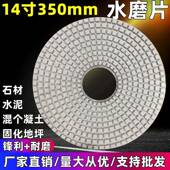 143COP50寸m水磨m片研机磨抛光片石材35公分磨片混凝土固化地坪翻
