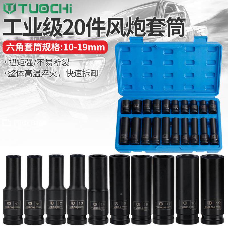 长1/2气动0加组套筒头重型小风炮套筒套装组229合2件盒六角电动扳